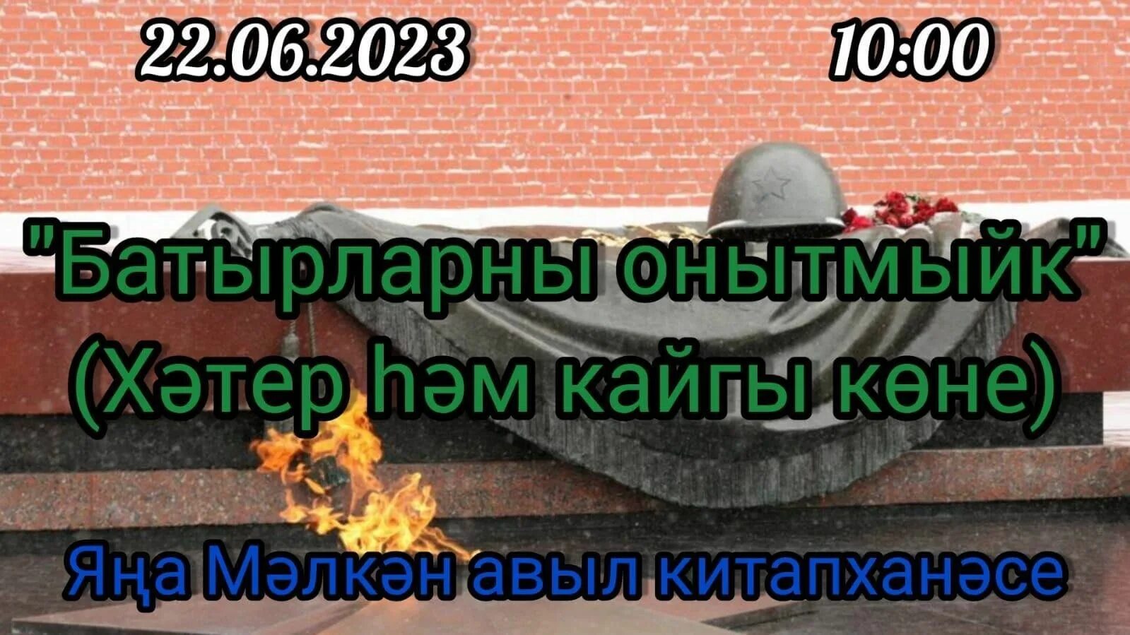 Час мужества книга. 22 июнь хәтер һәм кайгы көне. Хэтер коне 15 октябрь. Хэтер коне 22 июнь. Герои книг.