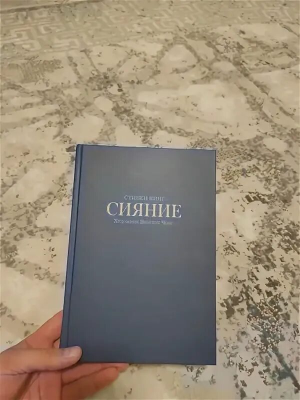 Сияние книга отзывы