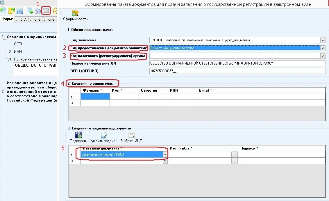 Формирование пакета документов. Подготовка документов для государственной регистрации. Программа подготовки документов для государственной регистрации. Транспортный контейнер для налоговой. Ппдгр 2 с сайта налоговой