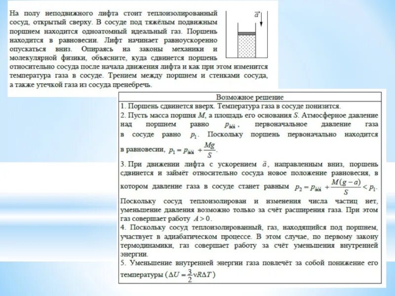 Сосуд с подвижным поршнем. ГАЗ под поршнем. Давление газа под поршнем. В сосуде под подвижным поршнем.