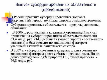 Субординированные облигации что это такое