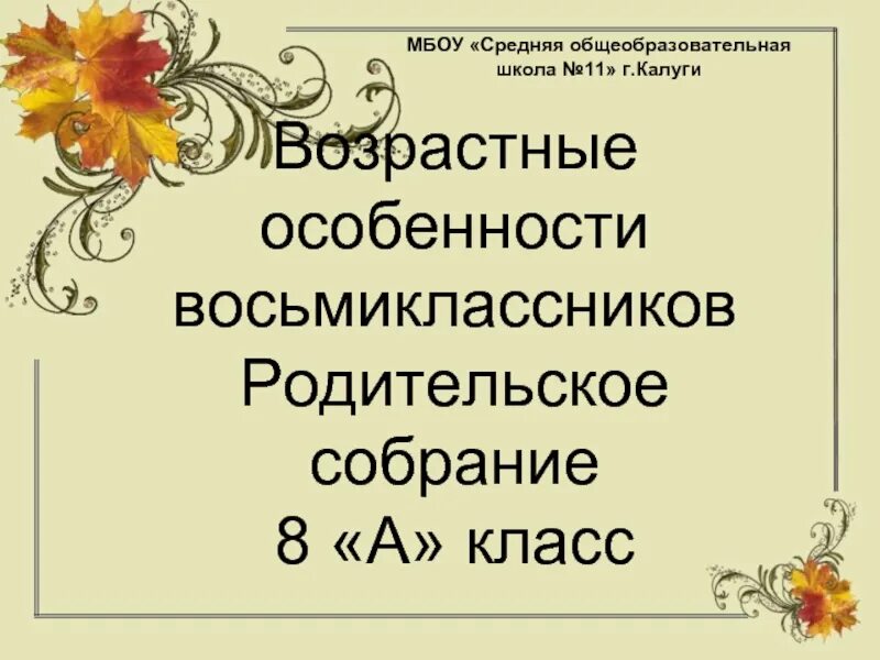 Родительское собрание в 3 кл 3 четверть