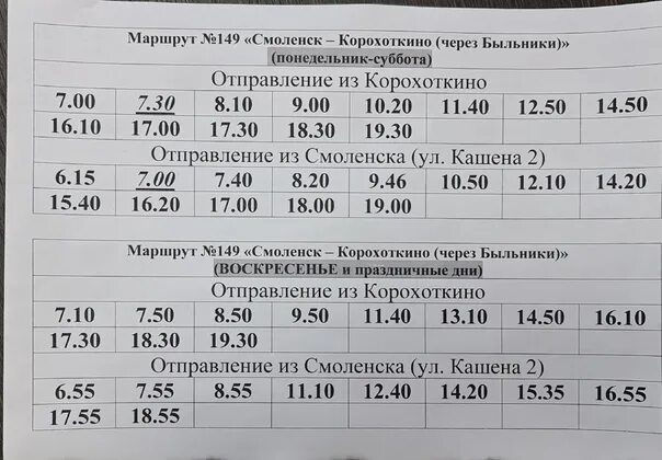 Автовокзал рославль смоленск расписание автобусов. Расписание автобусов Смоленск. Автобус Смоленск Печерск расписание. Смоленск Печерск маршрутки расписание. Расписание маршруток Смоленск.