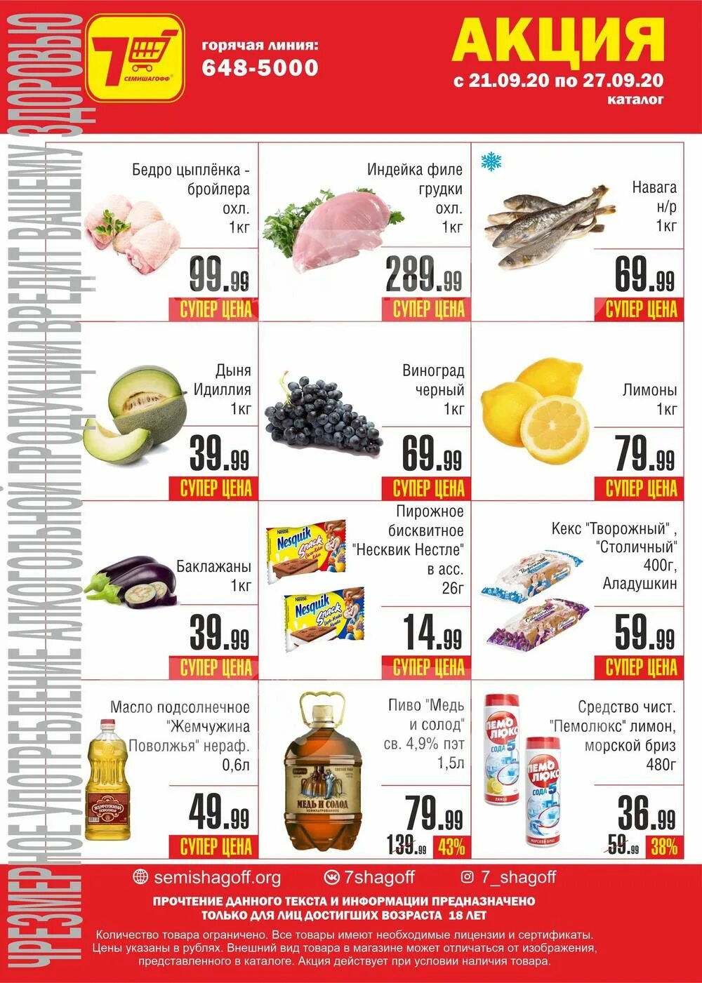 Каталог товары и цены спб. Семишагофф каталог. А-Питер каталог. Акции в семишагофф. Семишагофф каталог товаров СПБ акции.