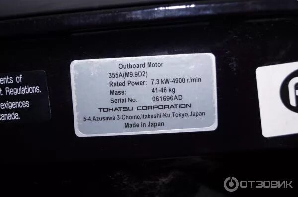 9.8 или 9.9. Шильда Tohatsu 9.8. Шильда Tohatsu 9.9. Tohatsu 9.9 шильдик. Тохатсу м50д2 шильдик.