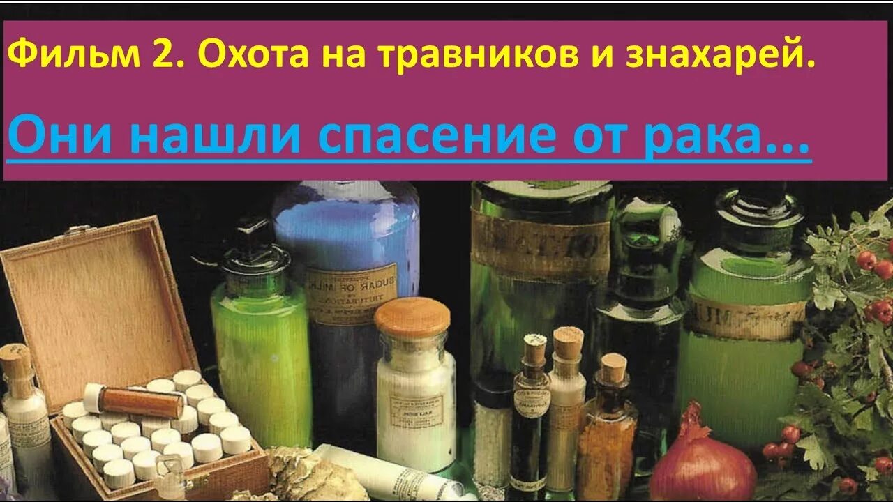 Официальные сайты знахарей. Репарант Знахарь. Знахарь лекарство. Препарат Знахарь Новосибирск. Репaрант Знахарь лекарство.