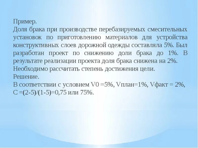 Как рассчитать долю брака. Расчет брака на производстве. %Брака от доли от выпускаемой продукции. Замужества рассчитать