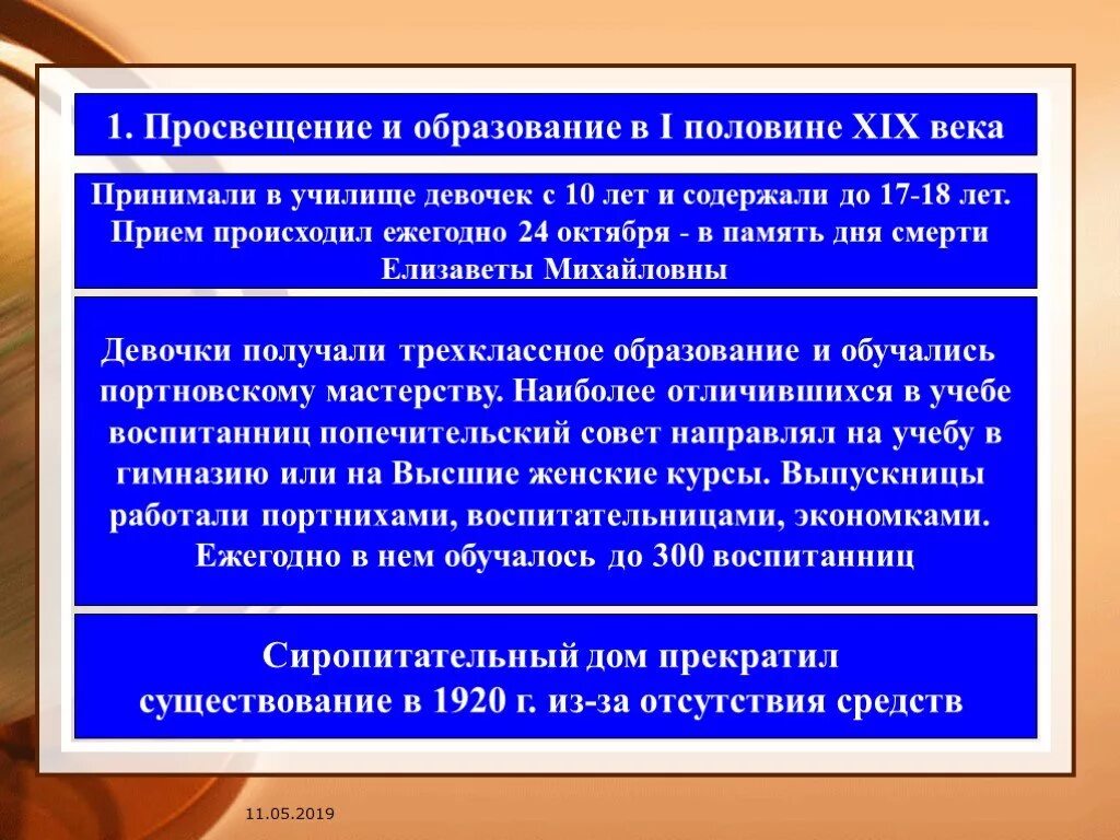 Образование и просвещение в 19 веке. Просвещение и образование в первой половине 19 века.