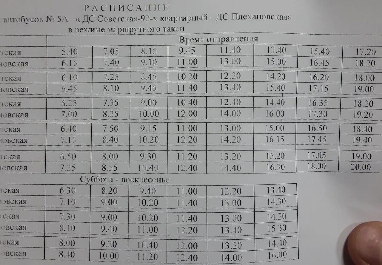 Автобус 1а абакан. Расписание автобуса 5. Расписание автобуса пятерки. Расписание маршрута 5. Расписание маршрута 5а Макеевка.