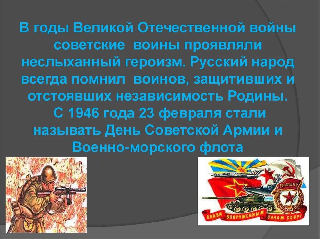 В каком году день защитника отечества стал. 23 Февраля праздник презентация. Классный час на тему 23 февраля. 23 Февраля день защитника Отечества история. Создание праздника 23 февраля.