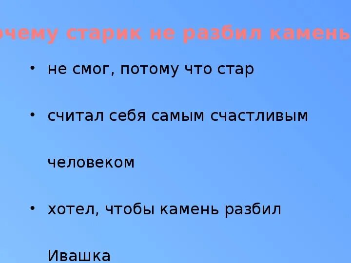 Горячий камень тест с ответами 3 класс. План рассказа горячий камень. Горячий камень план 3 класс. Пословицы к рассказу горячий камень.