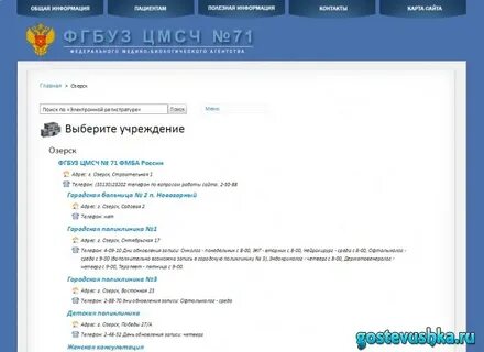 Фмба 71 озерск запись