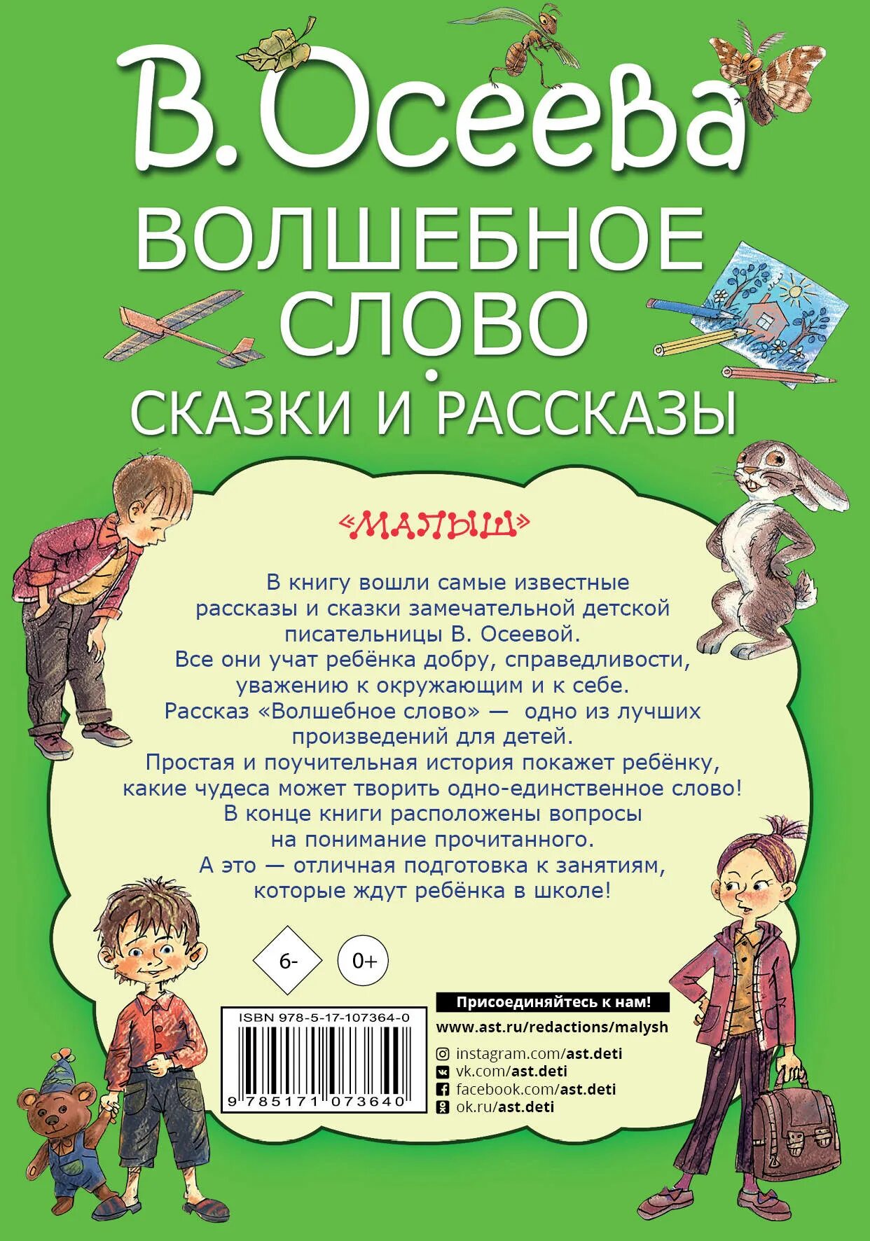 Учат добру рассказы. Волшебные слова. Осеева книги для детей. Рассказ волшебное слово. Книги которые учат добру.