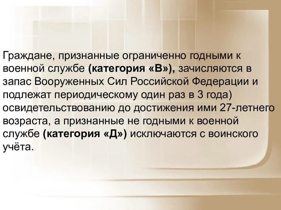 Годен к военной службе категория 1. Ограниченно годен к военной службе категория. Ограничено годен к военной службе. Признанные ограниченно годными к военной службе. Категория годности ограниченно годен к военной службе.