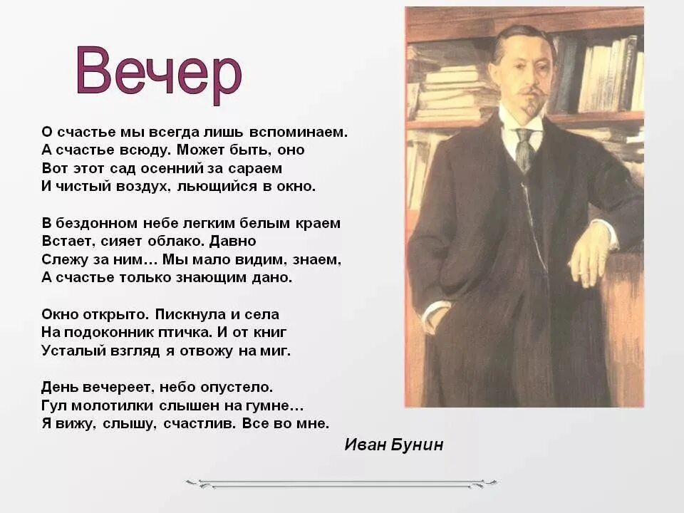 Прочитайте строки из произведений. Стихотворение Бунина. И. А. Бунин. Стихотворения. Стихотворение Ивана Бунина.