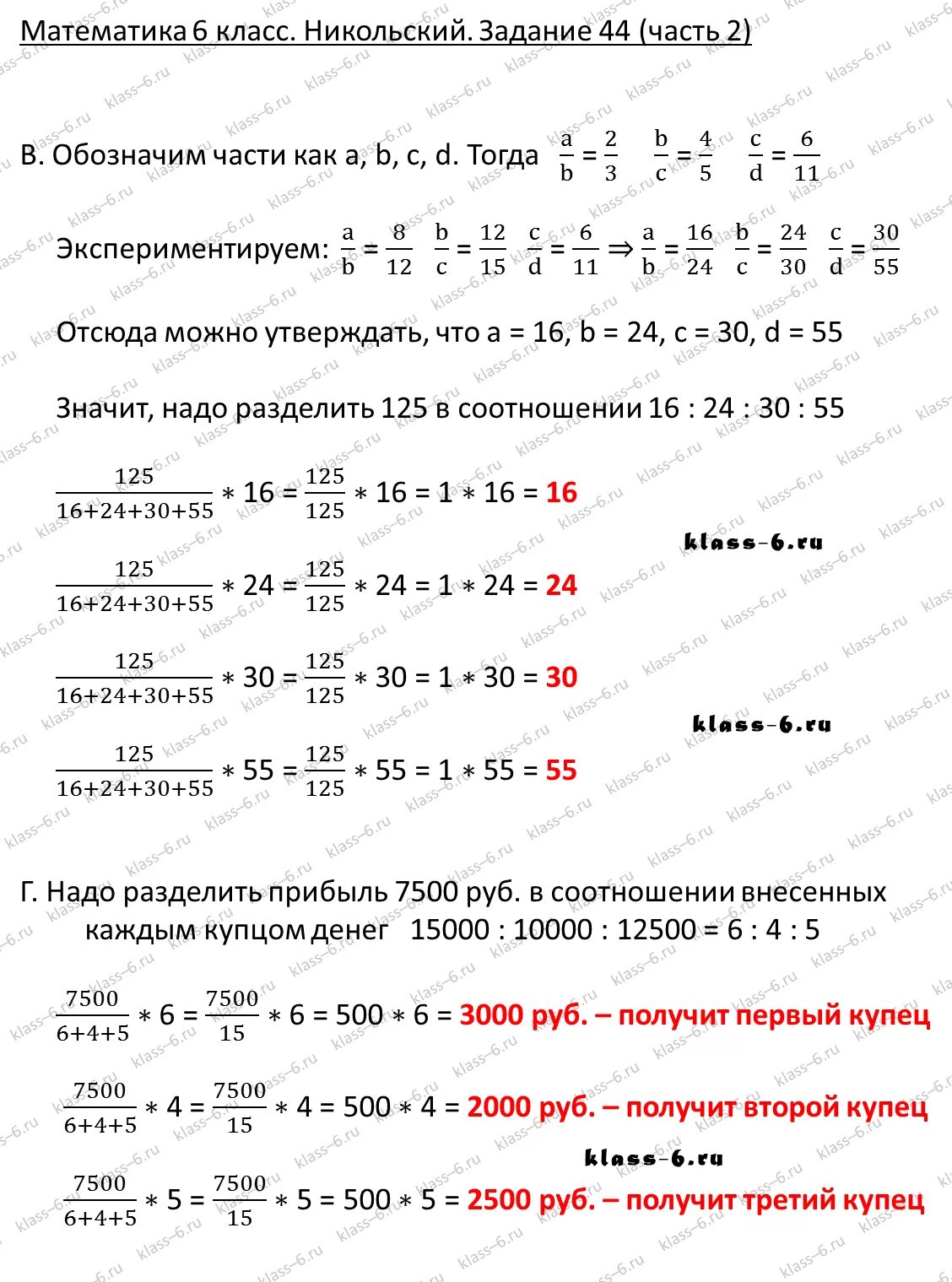 Математика 6 класс никольский уроки. Математика 6 класс Никольский. Математика 6 класс Никольский ЗАДАЧИЯ. Математика 6 класс Никольский учебник. Учебник математики Никольский 6.