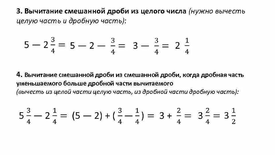 Как вычитать дроби от целого числа. Вычитание целого из целого числа дроби. Как от числа отнять дробь. Правило вычитания дроби из целого числа.