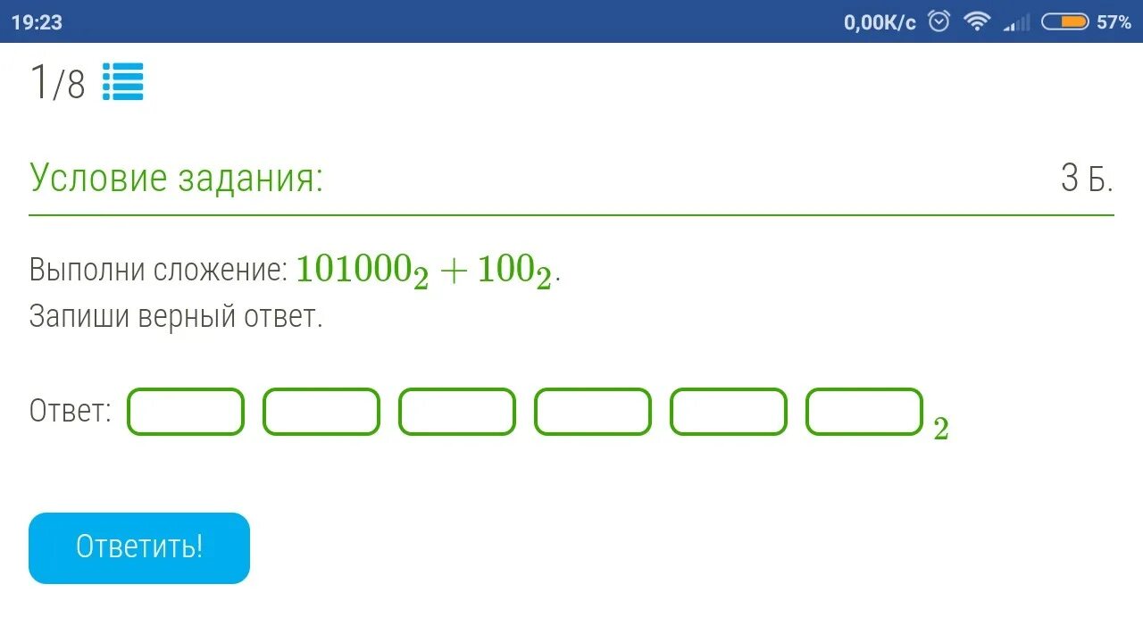 Выбери верный ответ 1 2 png. Запиши верный ответ. 1100002+1002. Выполни сложение. Выполни сложение: . Запиши ответ..