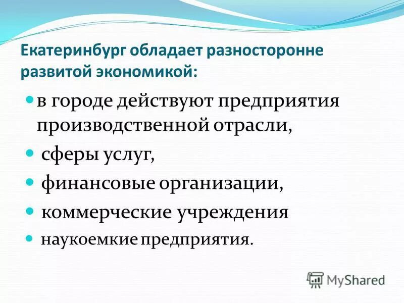 Обладает екатеринбург