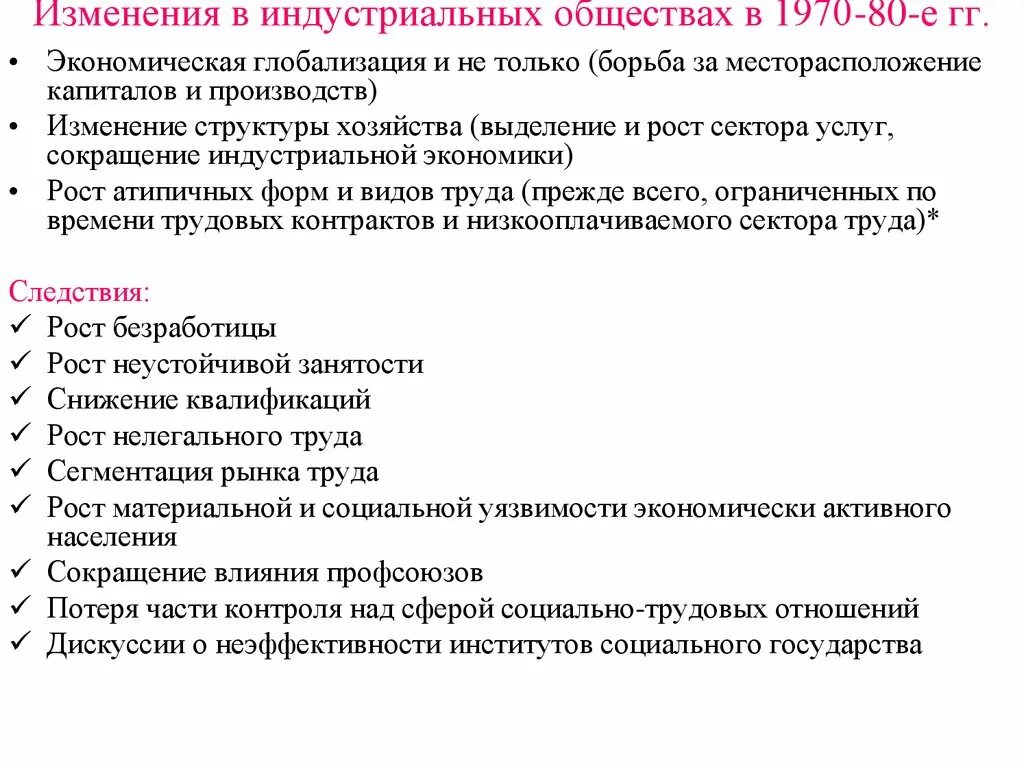 Причины кризиса индустриального общества. Кризис социального государства. В чем проявился кризис индустриального общества в начале 20 века?. Кризис индустриального общества 60-70 годов. Системный кризис общества