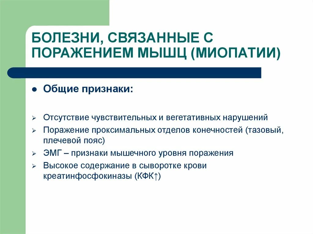 Нервно мышечные патологии. Нервно-мышечные заболевания. Нервно-мышечные заболевания симптомы. Общие симптомы проявления мышечной патологии. Классификация заболеваний нервно-мышечной системы.