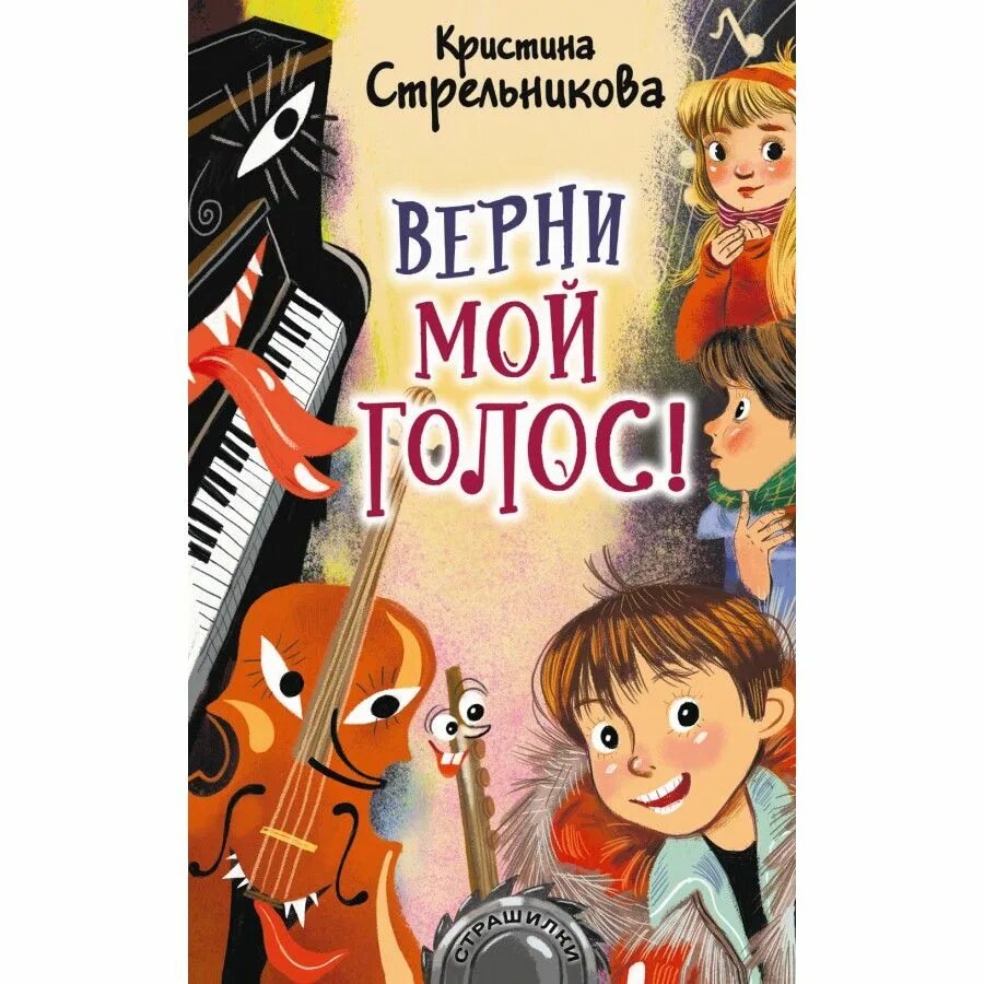 Верни мой голос. Верни мой голос. Книга верни мой голос. Голос народа. Протест плакат.