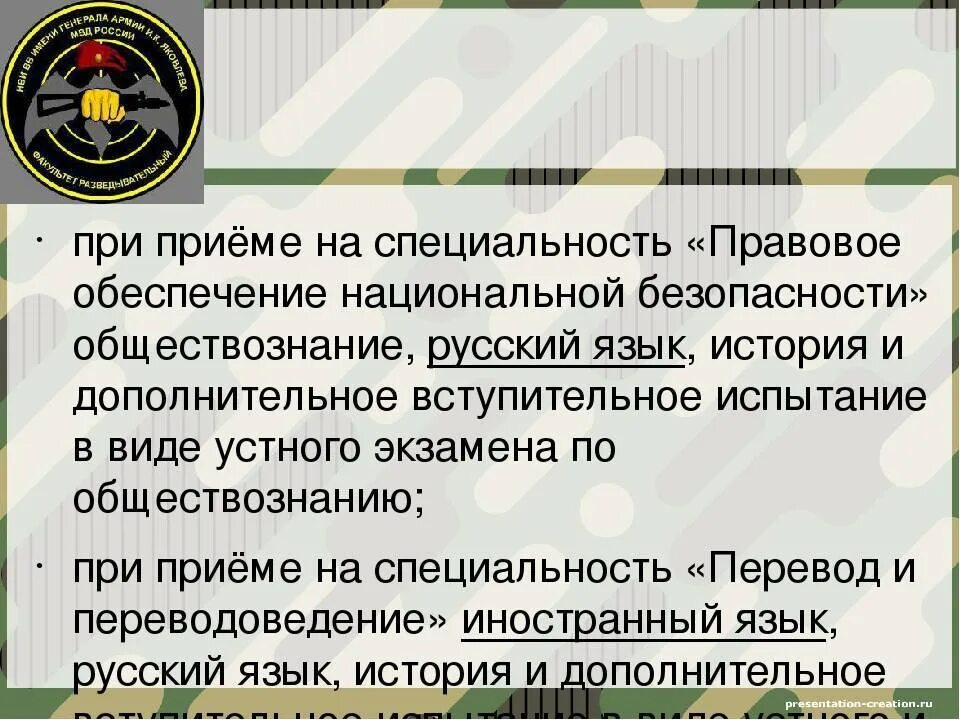 Профессия правовое обеспечение национальной безопасности. Правовое обеспечение национальной безопасности. Правовое обеспечение национальной безопасности профессии. Правовое обеспечение национальной безопасности специалитет. Факультет правовой национальной безопасности.