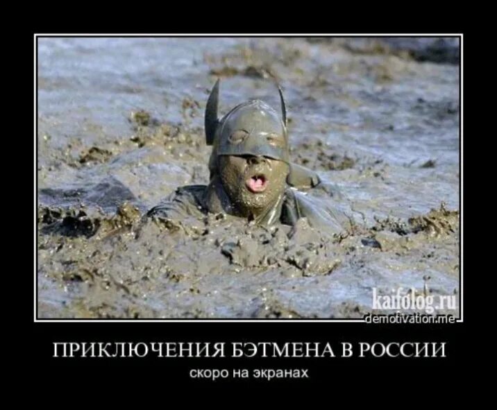Выражение уже не тот. Бэтмен уже не тот. приключения демотиватор. бэтмен демотиваторы.