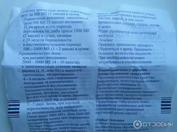 Витамин д детям дозировка в каплях. Витамин д Каплипли дозировка для ребёнка.