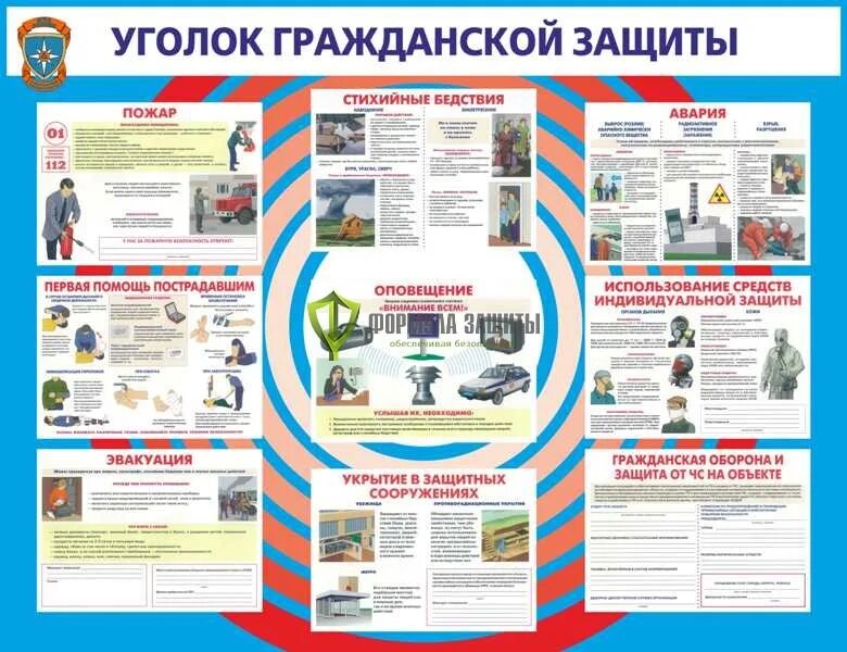 Уголок гражданской защиты стенд. Уголок по го и чс. Плакаты гражданской защиты. Уголок гражданской защиты. Гражданская защита.
