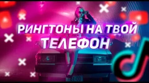 Песня рингтон шансон