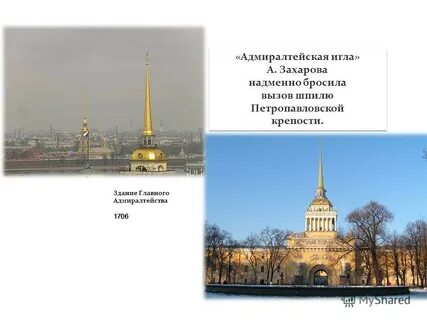 Адмиралтейская игла 5 букв сканворд