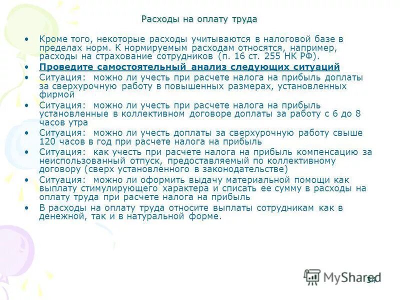 расходы учитываемые при расчете налога на прибыль. схема учет арендованных основных средств. при исчислении налога на прибыль учитываются. что учитывается при определении налоговой базы. затраты учитываемые при расчете налога на прибыль.