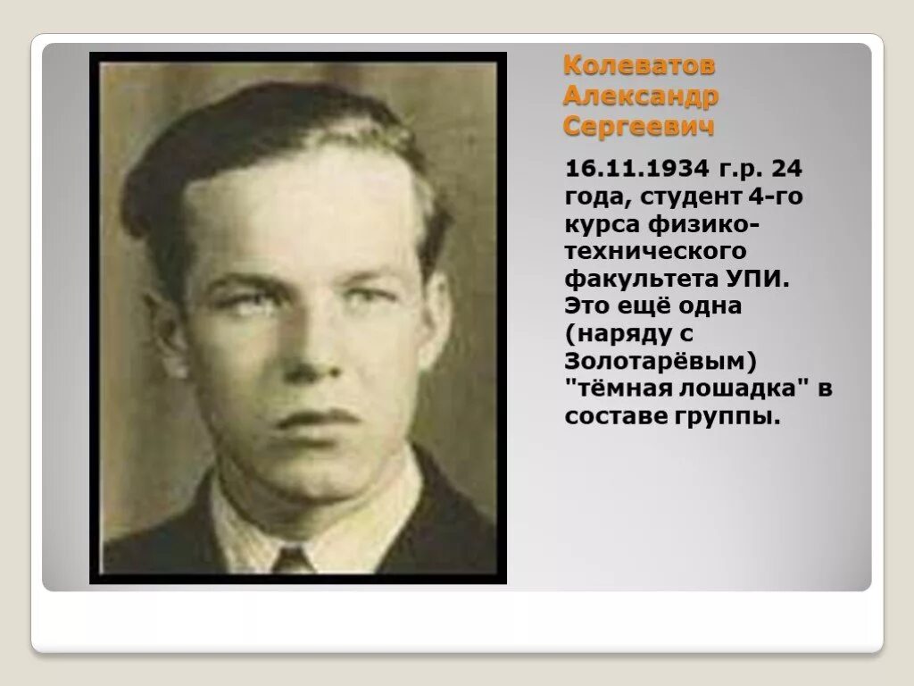 Колеватов цирк википедия. Колеватов группа дятлова.
