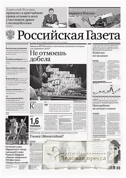 Газета 1998 года. Российская газета за 1998 год. Немецкая газета за 1998 год. Российская газета неделя номер 160. Чем отличается Российская газета от Российская газета неделя.