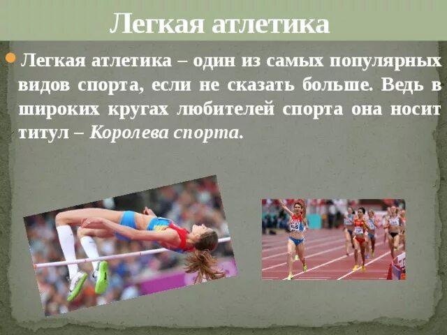 Тест на тему легкая атлетика. Вопросы на тему легкая атлетика. Лёгкая атлетика прыжки в высоту с разбега. Тест по физкультуре легкая атлетика. Тест на тему легкая атлетика.