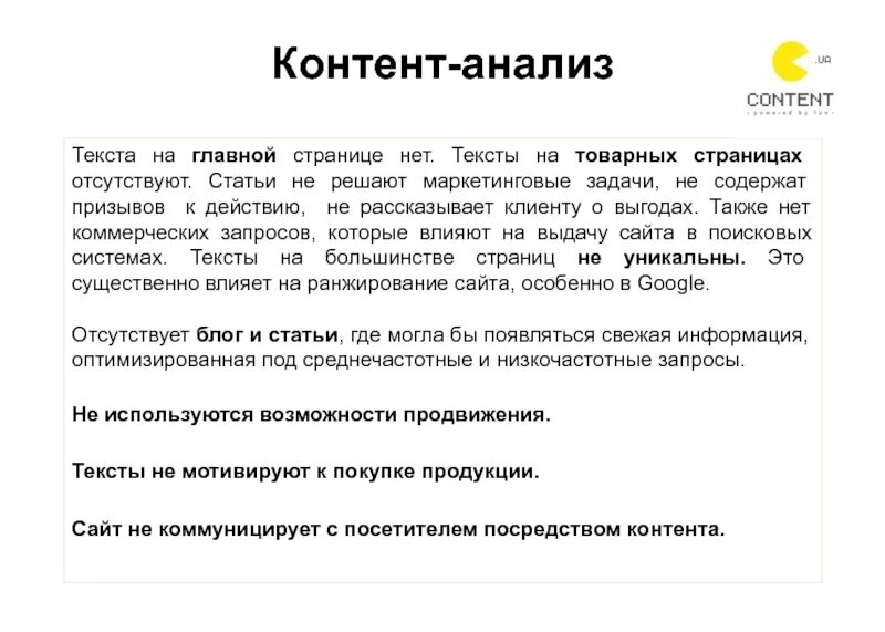 Электронный текст можно. Контент анализ. Задачи контент анализа. Контент анализ текста. Контент анализ сайта.