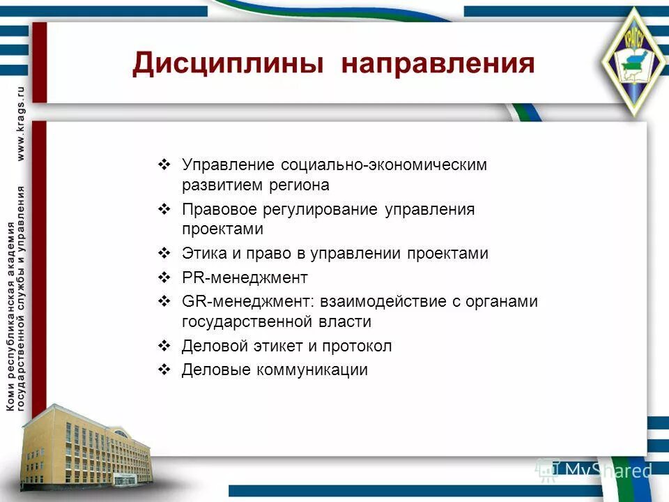система управления стратегией социально-экономического развития. управление экономического развития. схема социально экономического развития. проблемы управления социально экономическим развитием. основные направления развития городов.