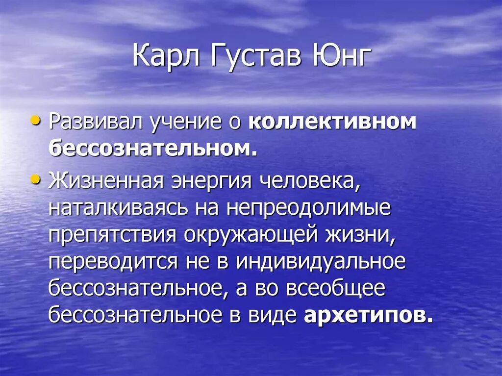 Юнг основные идеи. Юнг философия.