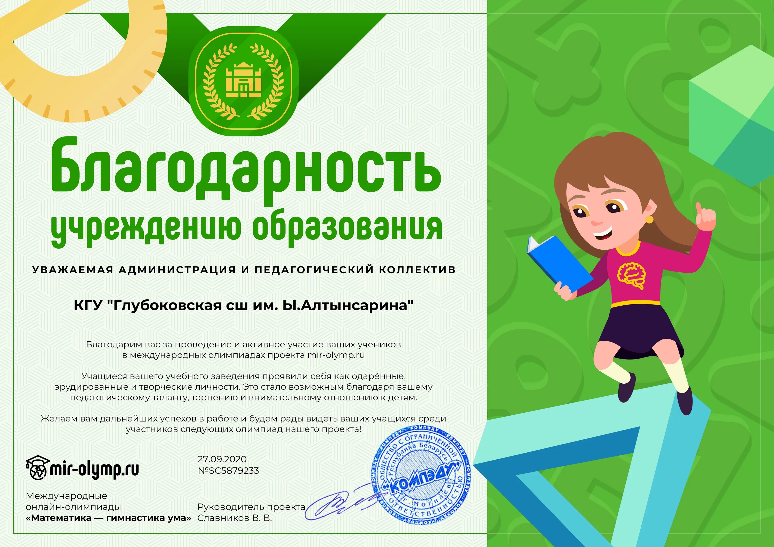 сертификат за участие в олимпиаде по математике. международная олимпиада compedu. диплом первой степени. поздравление ученика с победой. дипломы детских конкурсов для дошкольников.