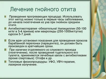Отит среднего уха лекарство
