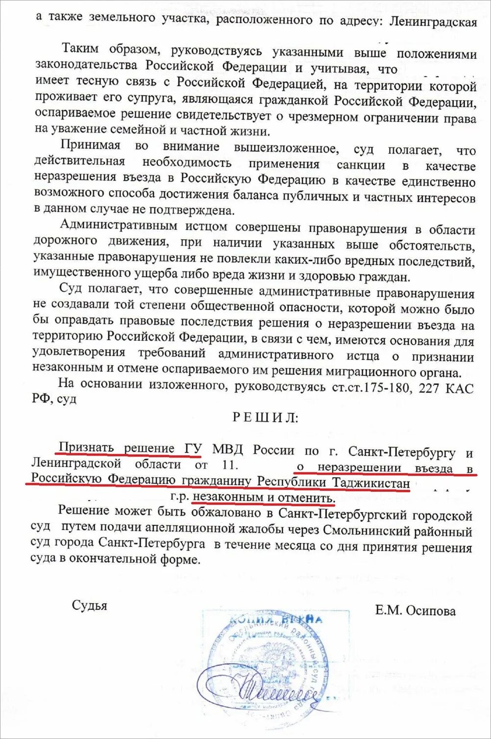 Отмена депортации. Документ о депортации. Документ о депортации из России. Заявление о депортации гражданина. Решение о депортации иностранного гражданина.