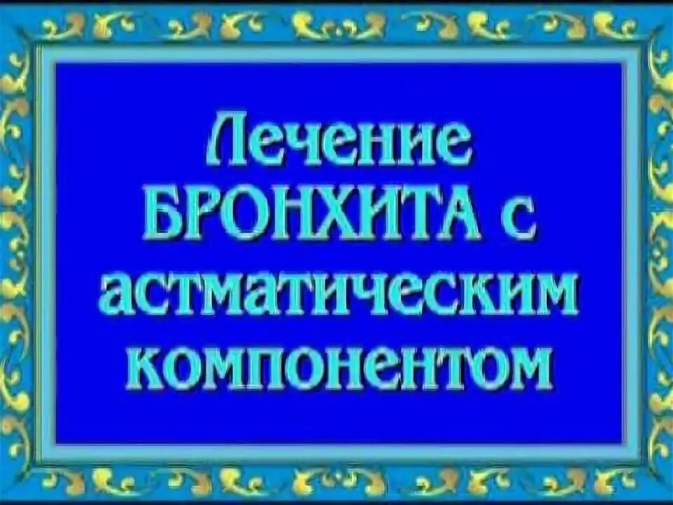 Лечебные сеансы Целителей. Лечебные сеансы Ориса противовоспалительное и обезболивающее. Лечебные сеансы Ориса импотенция.