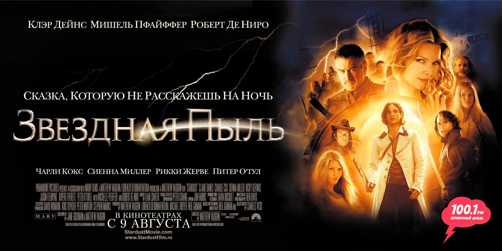 Как получить звездную пыль. Звездная пыль (stardust), 2007. звездная пыль 2007 постер.
