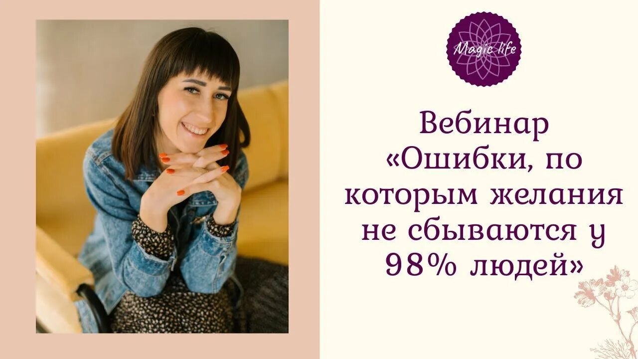 Мэджик рейки. Дарья мэджик. дарья мэджик фото. дарья мэджик психотерапевт. проповедь мечта которая не сбылась.