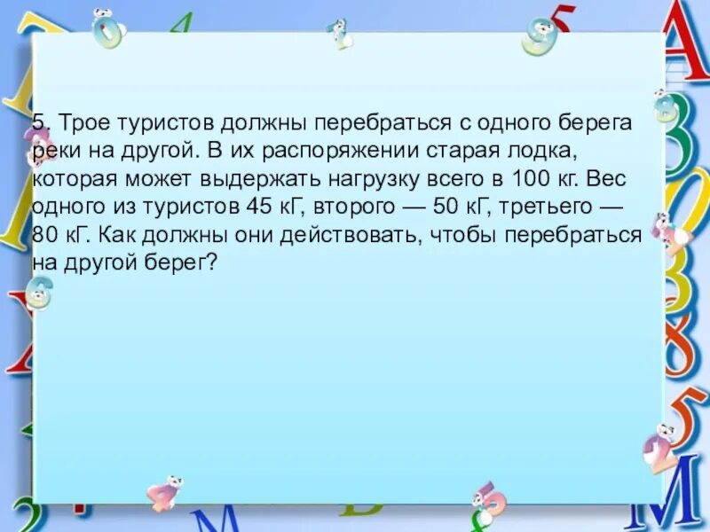 Задания переправа. Задачи на переправы. Задачи на переправы 6 класс. Задачи на переправы 5 класс. Задача с лодкой и переправой.