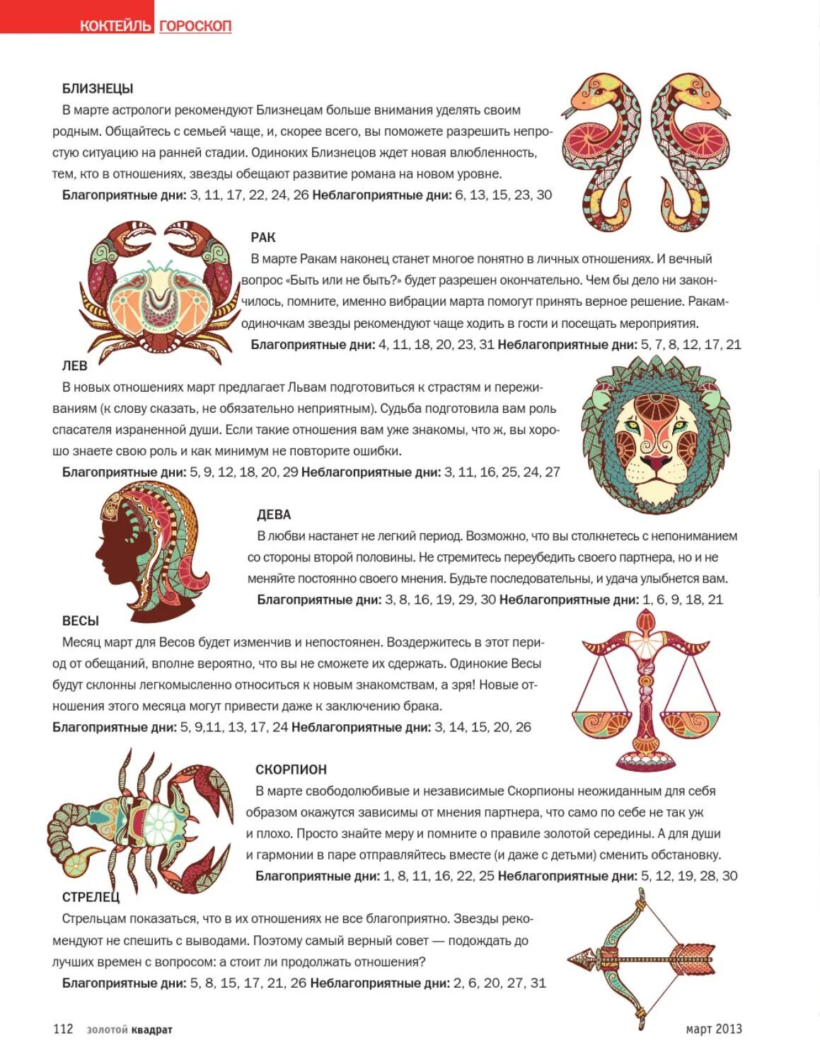 Гороскоп одиноких близнецов. Гороскоп для близнецов на март. Гороскоп март месяц. Гороскоп Близнецы на март месяц. Гороскоп для близнецов на сегодня.