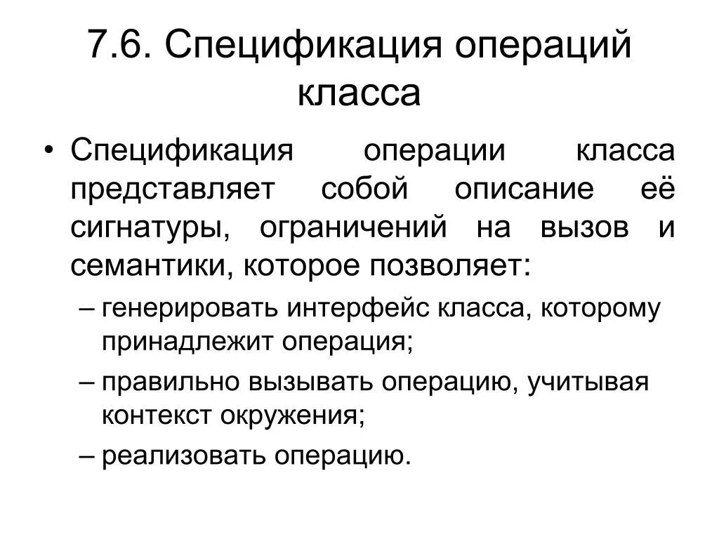 Операции класса. Сигнатура операции. Вызов на операцию. Сигнатура функции.