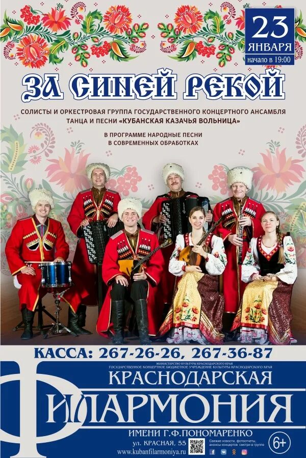 Программа народного коллектива. Афиша ансамбля. афиша народного коллектива. музыкальная афиша. афиша концерта коллектива.