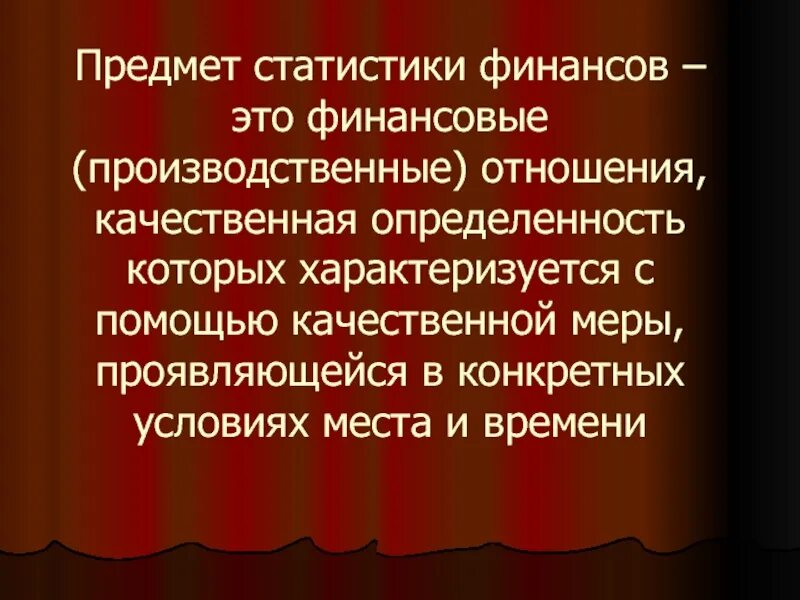 Предмет статистика 9 класс. Статистика предмет. Предмет статистики финансов. Предметом статистики является. Что изучает предмет статистика.